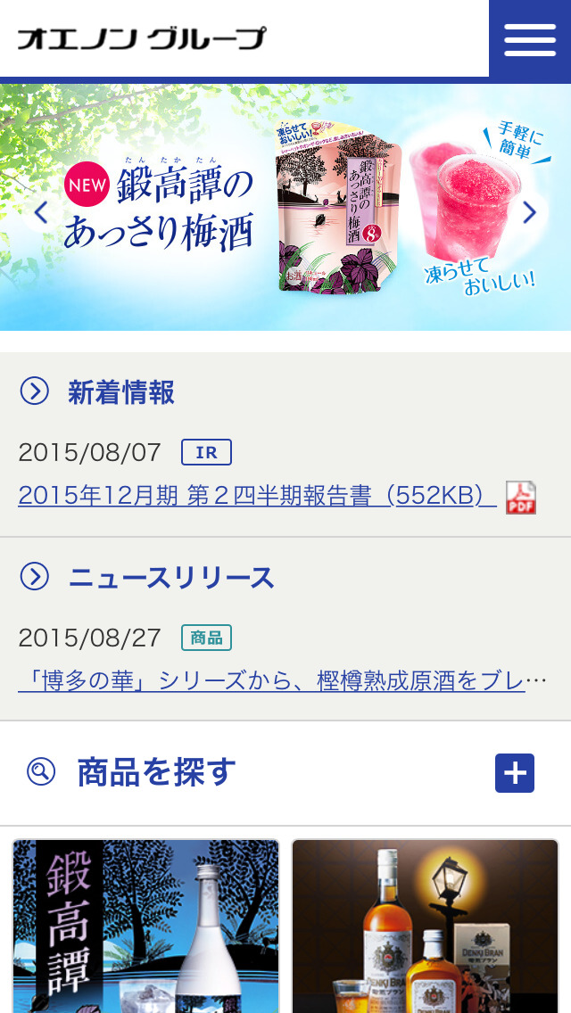 オエノングループ