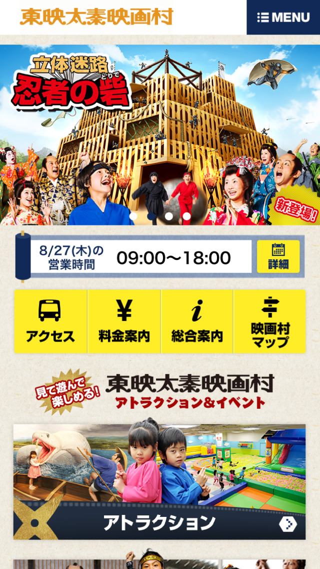 東映太秦映画村