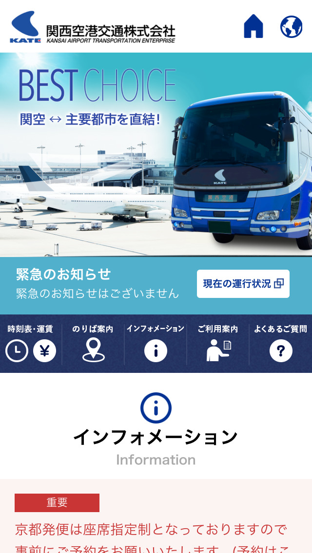 関西空港交通株式会社