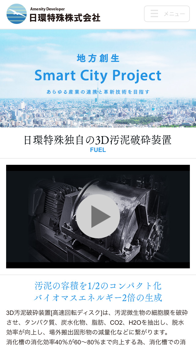 日環特殊株式会社