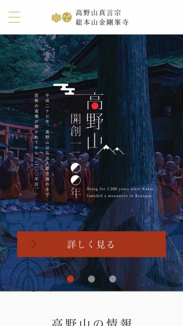 高野山真言宗 総本山金剛峯寺