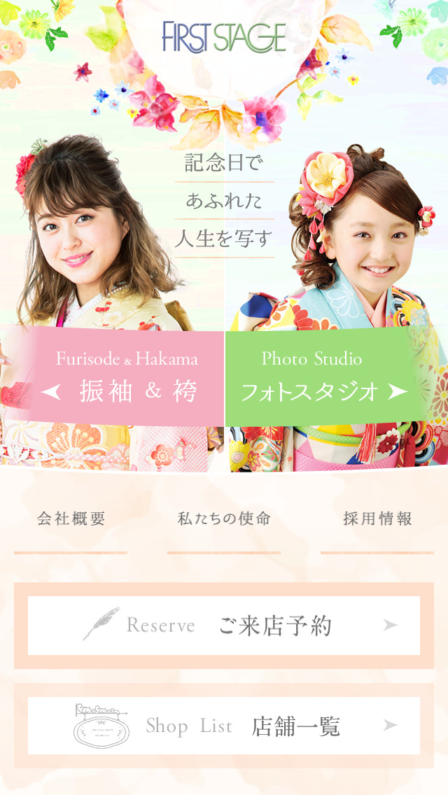 ファーストステージ