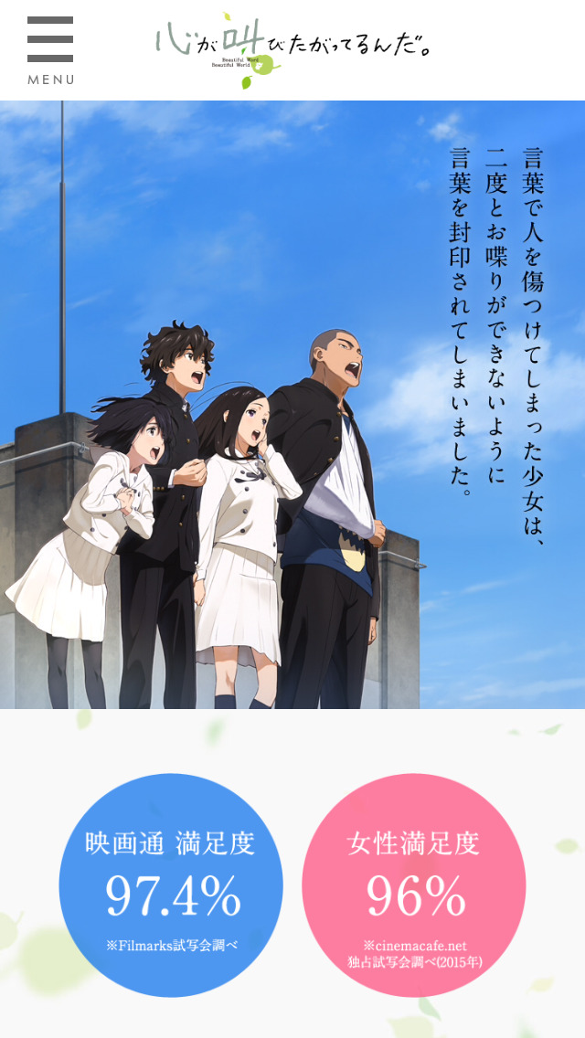 心が叫びたがってるんだ。