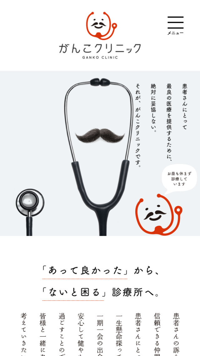 がんこクリニック