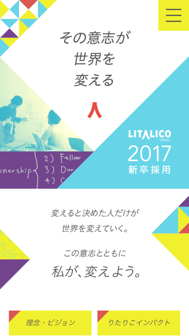 株式会社LITALICO 新卒採用情報2017