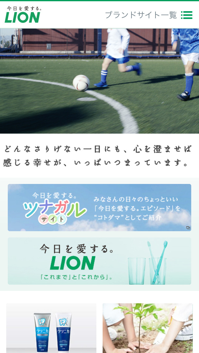 ライオン株式会社