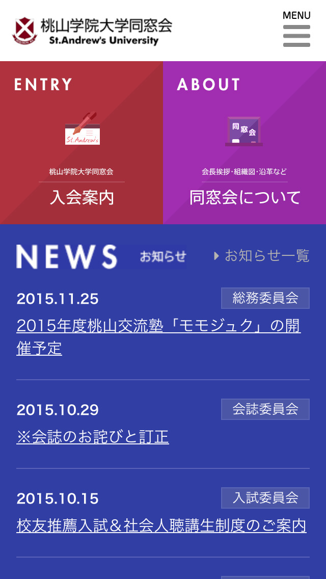 桃山学院大学同窓会