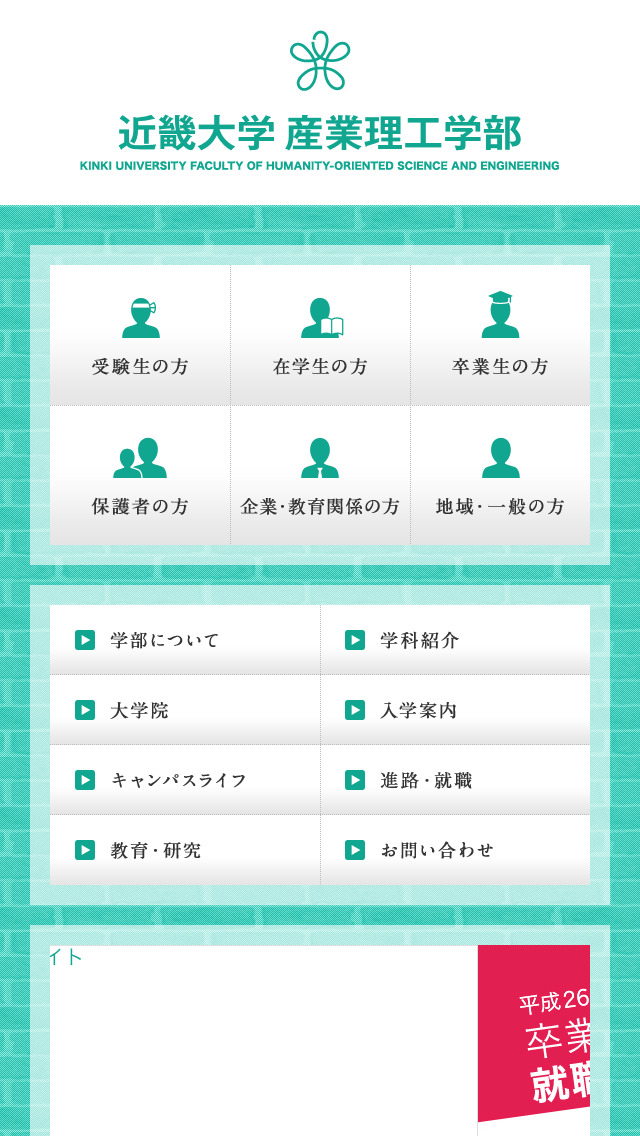 近畿大学産業理工学部