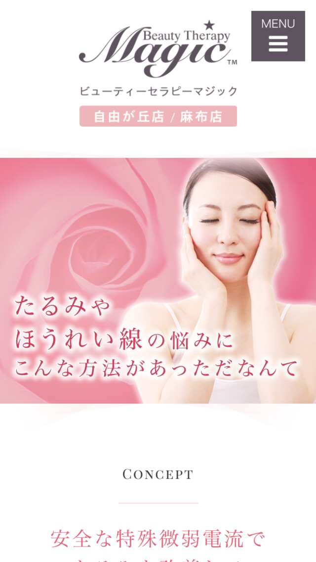 ビューティーセラピーマジック