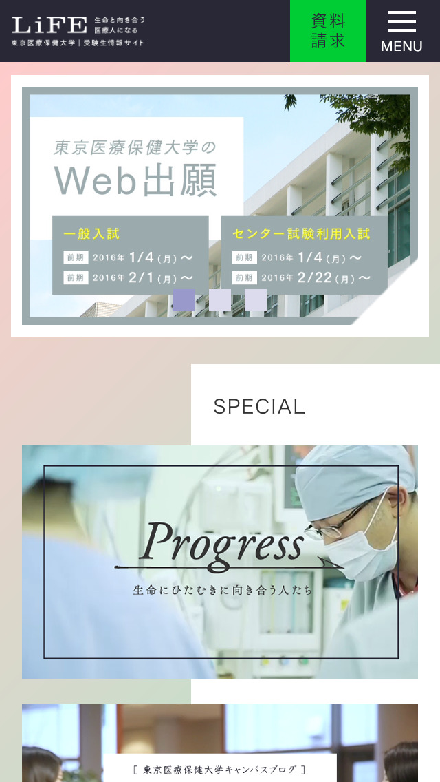 東京医療保健大学 - 受験生サイト