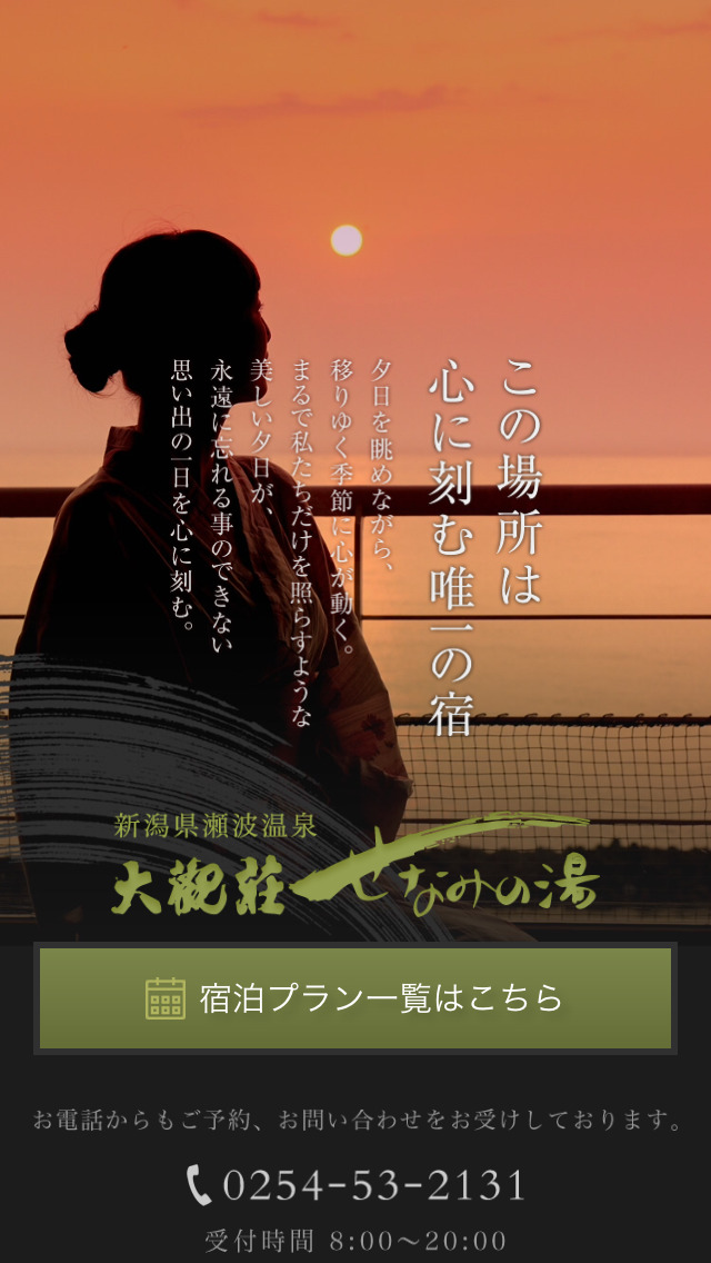 大観荘せなみの湯