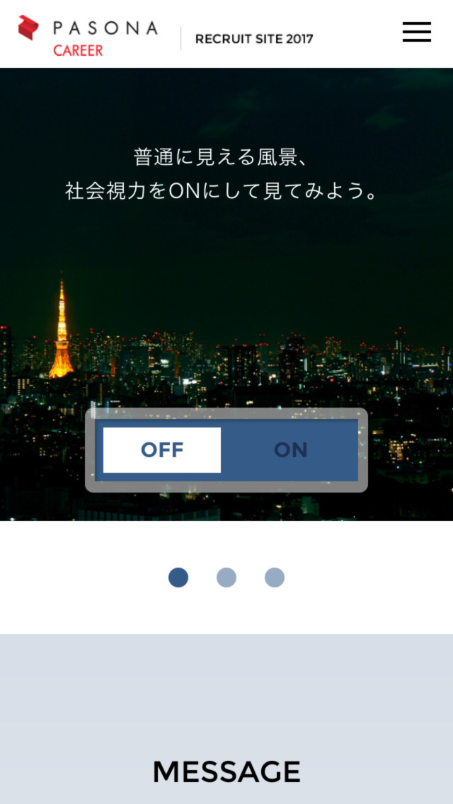 パソナキャリア新卒採用サイト2017