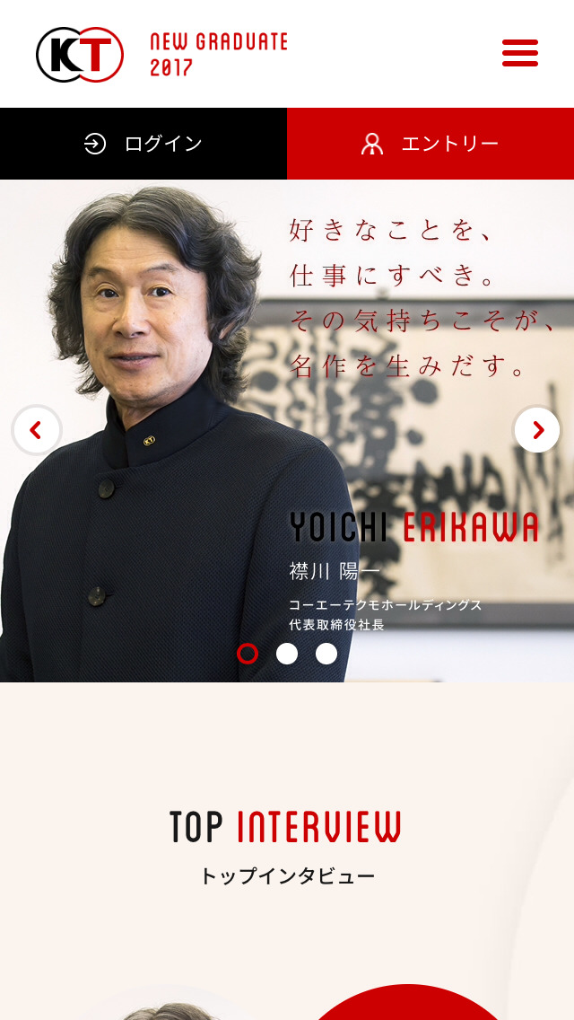 新卒採用2017 | コーエーテクモ ホールディングス