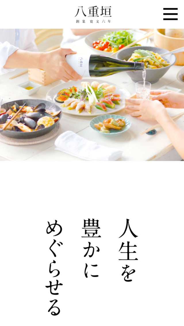 八重垣 創業 寛文六年