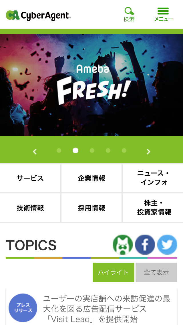 株式会社サイバーエージェント