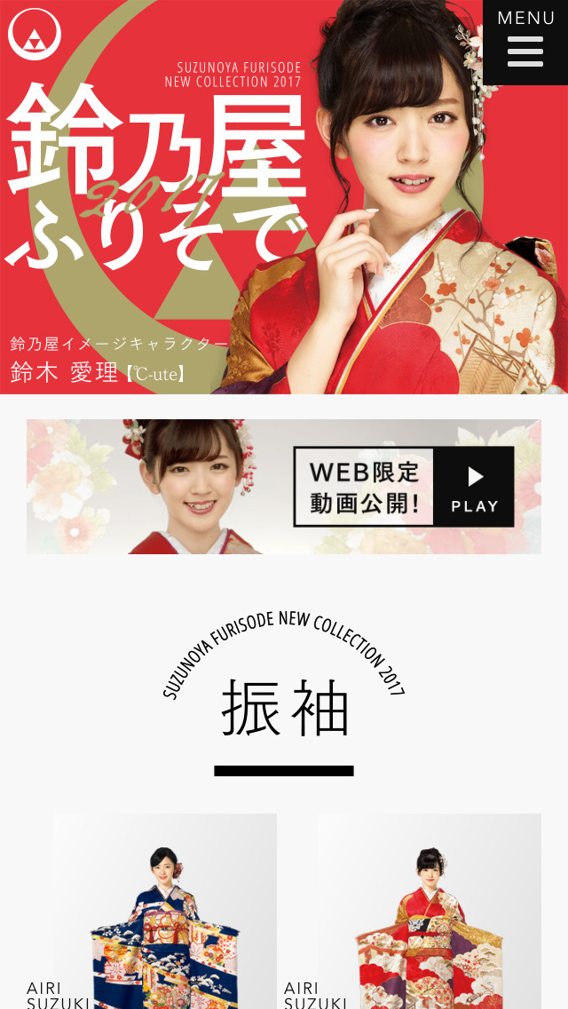 2017 新作振袖コレクション