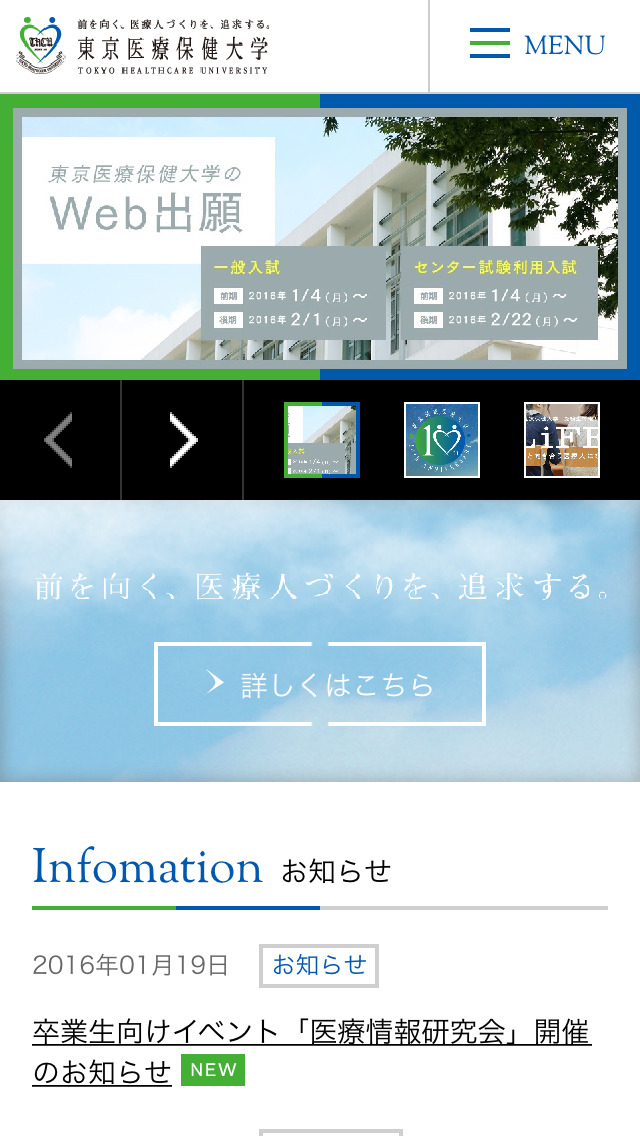 東京医療保健大学