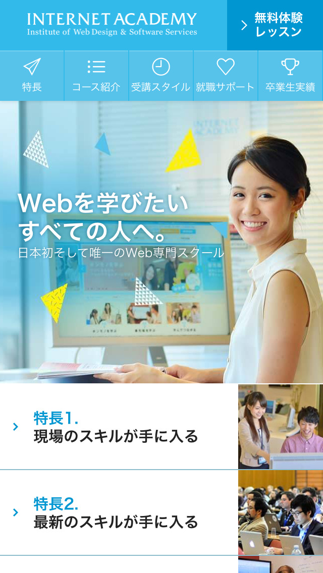 インターネット・アカデミー