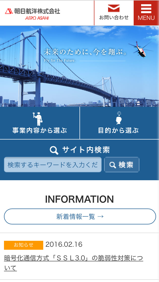 朝日航洋株式会社