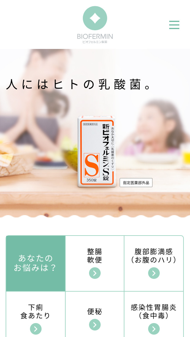 ビオフェルミン製薬