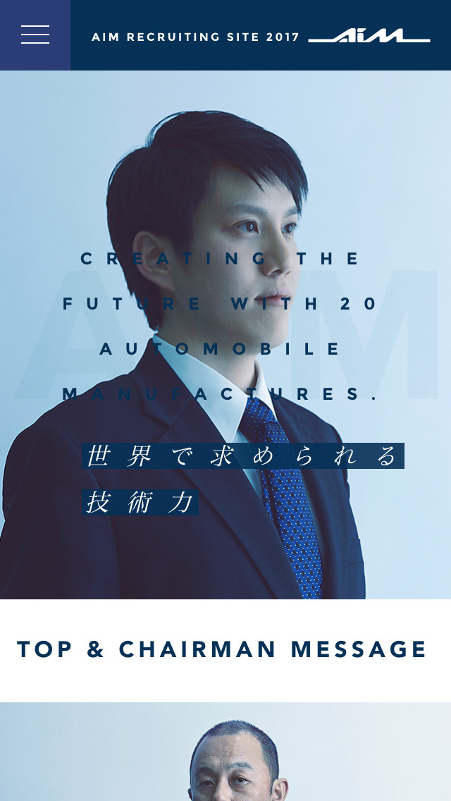 エイム株式会社新卒採用サイト