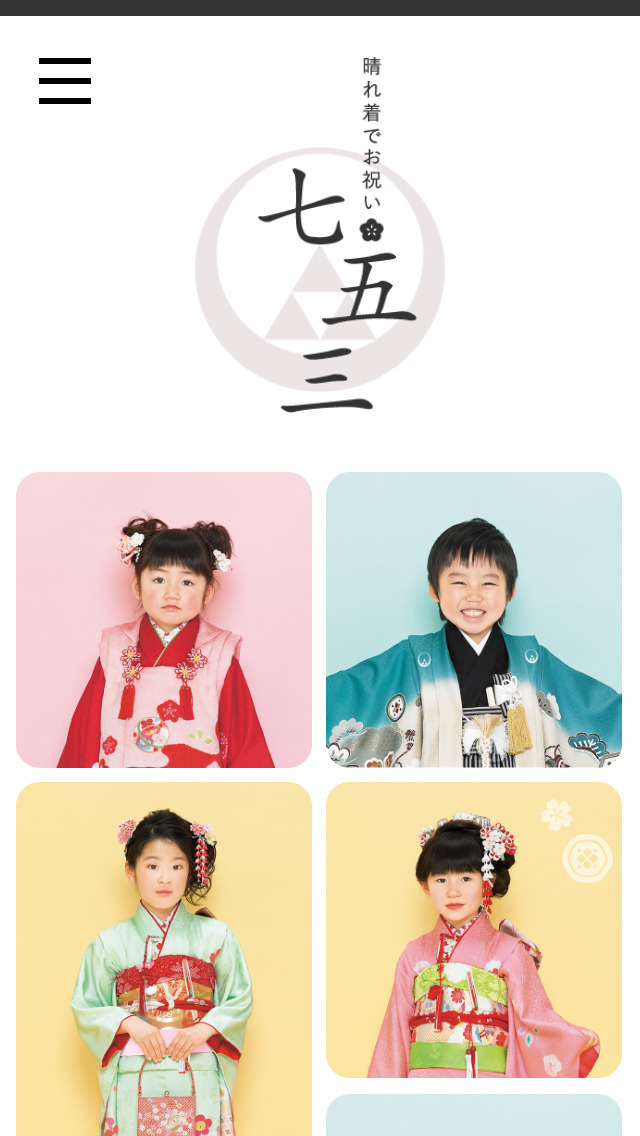 晴れ着でお祝い 七五三