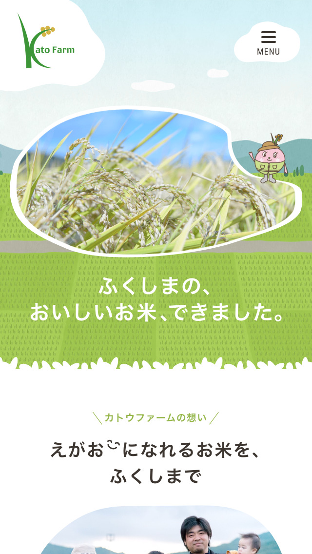 カトウファーム