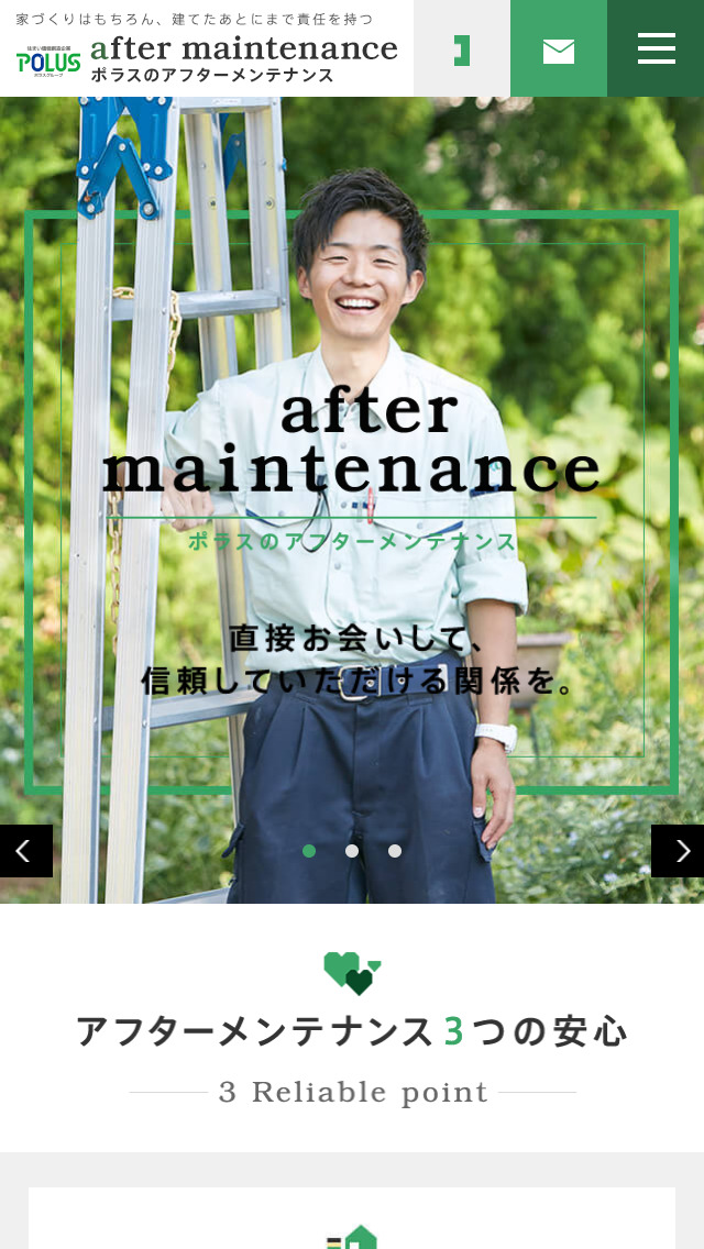 ポラスアフターメンテナンス