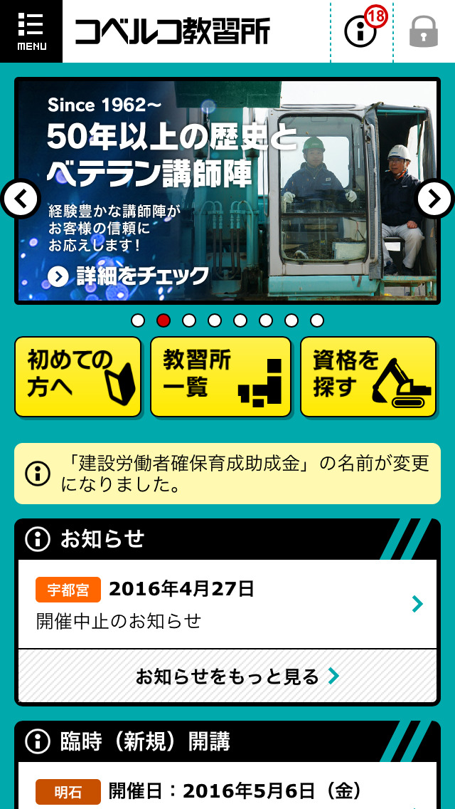 コベルコ教習所