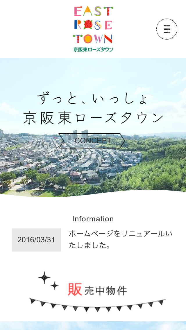 京阪東ローズタウン