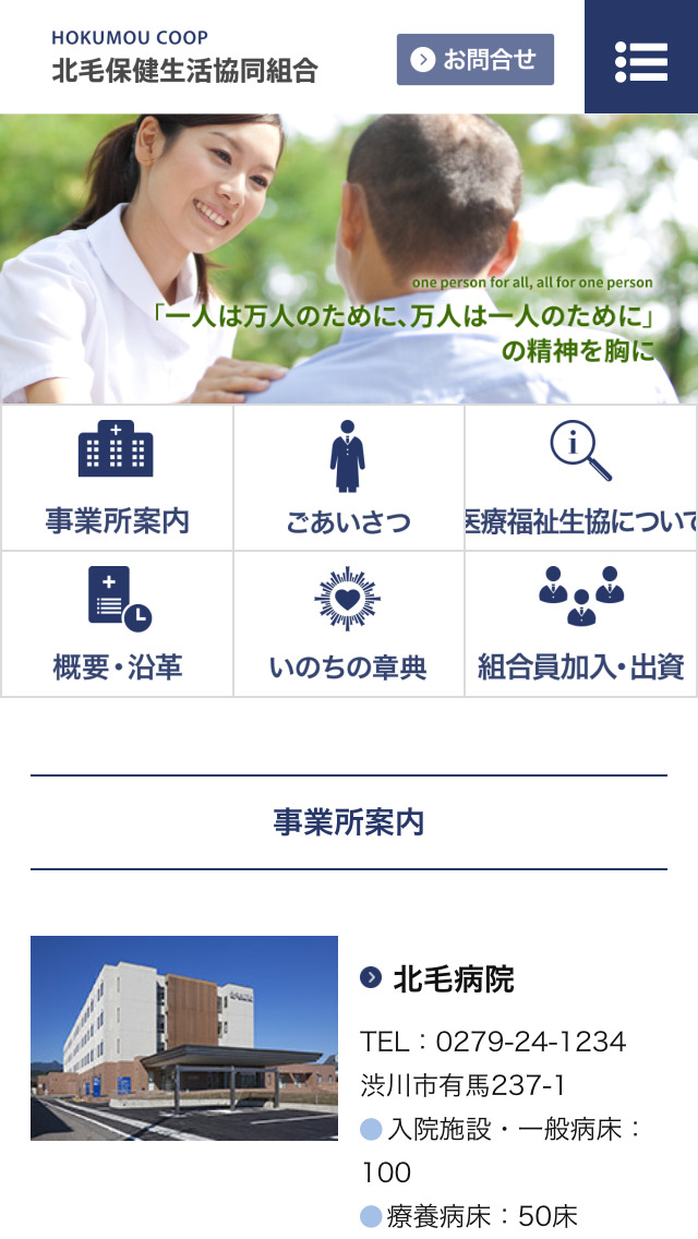 北毛保健生活協同組合