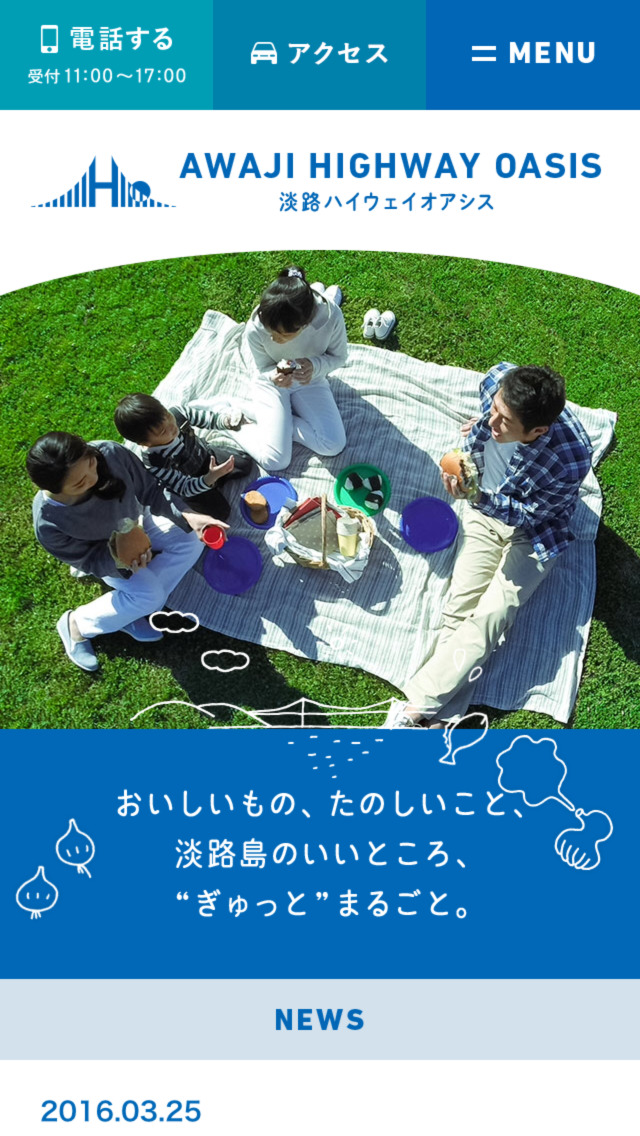 淡路ハイウェイオアシス