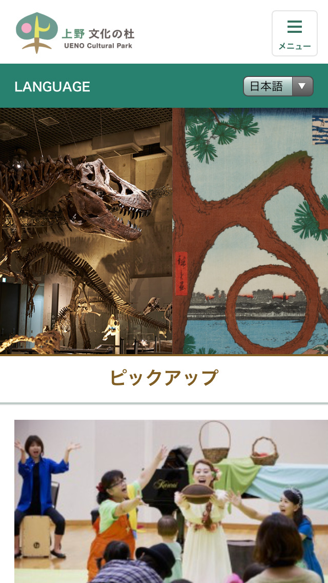 上野「文化の杜」