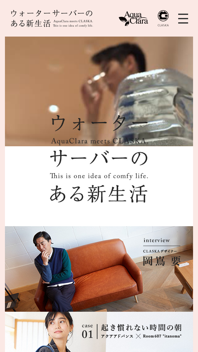 ウォーターサーバーのある新生活