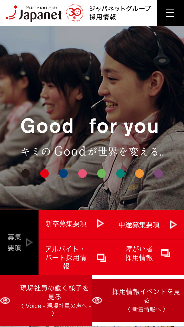 ジャパネットグループ採用サイト