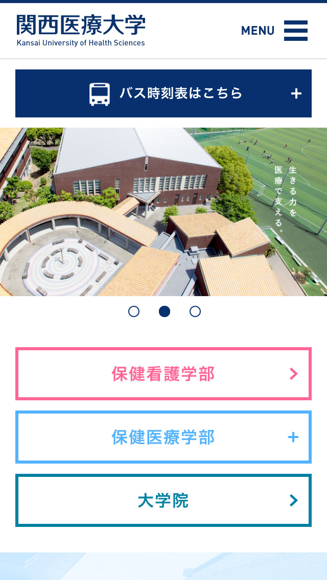 関西医療大学