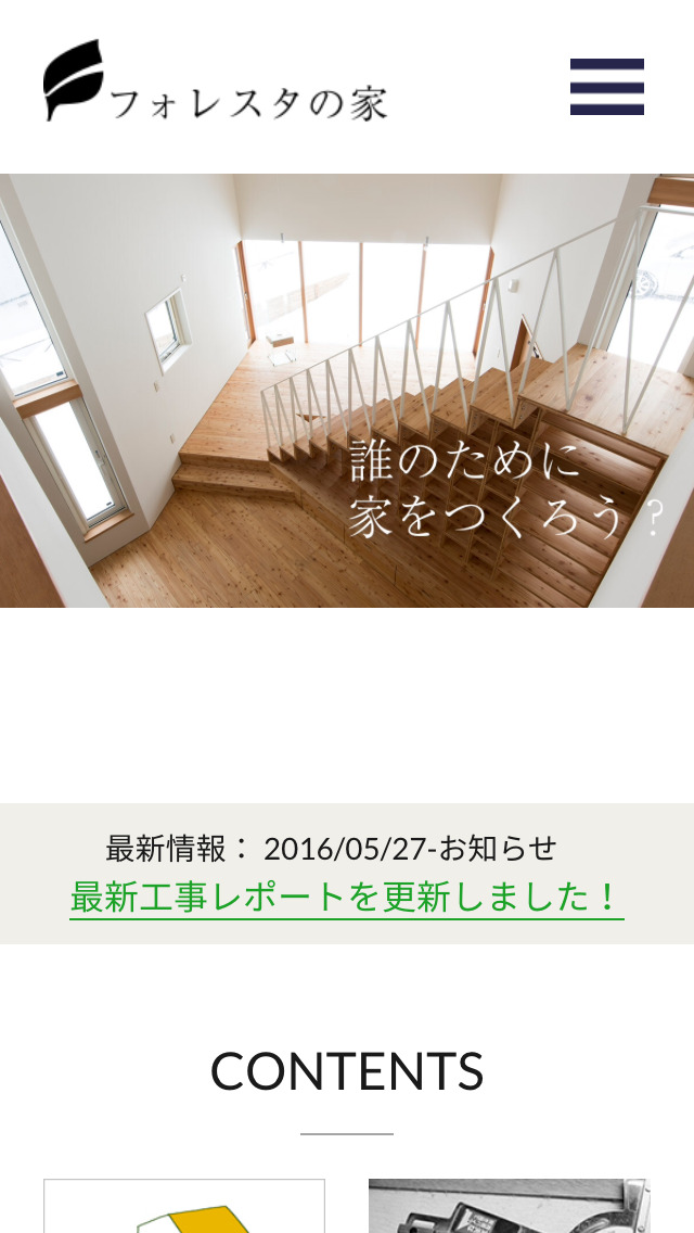 フォレスタの家