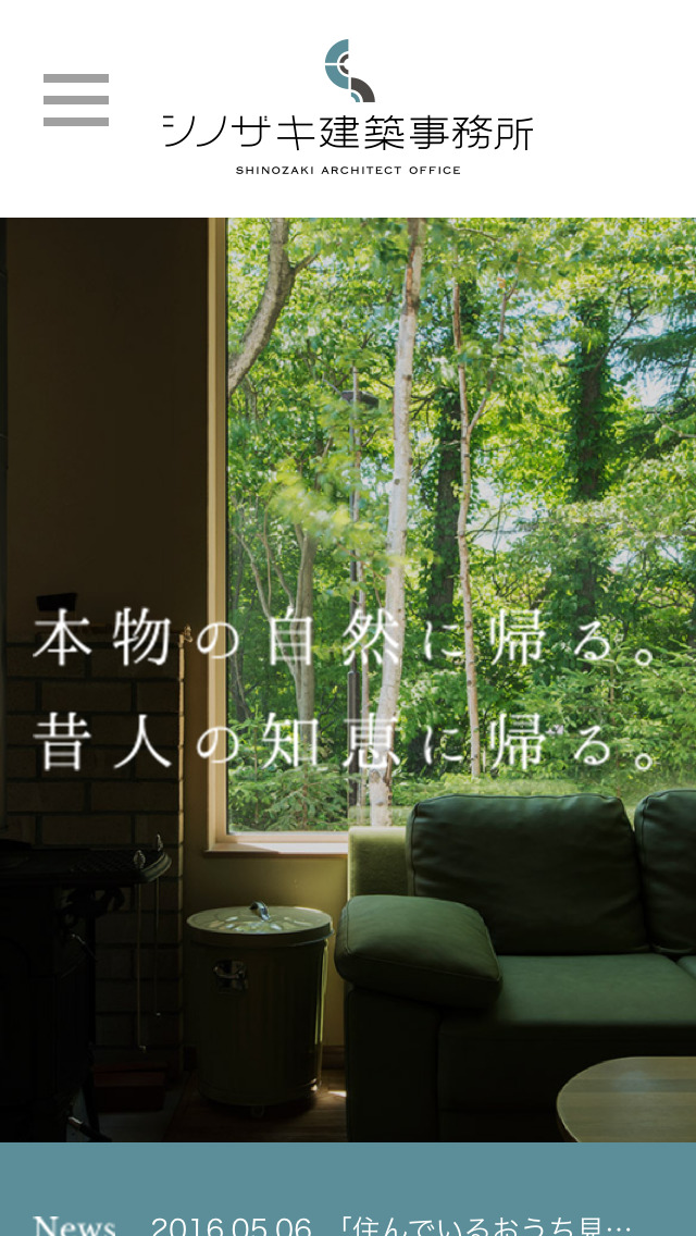 シノザキ建築事務所