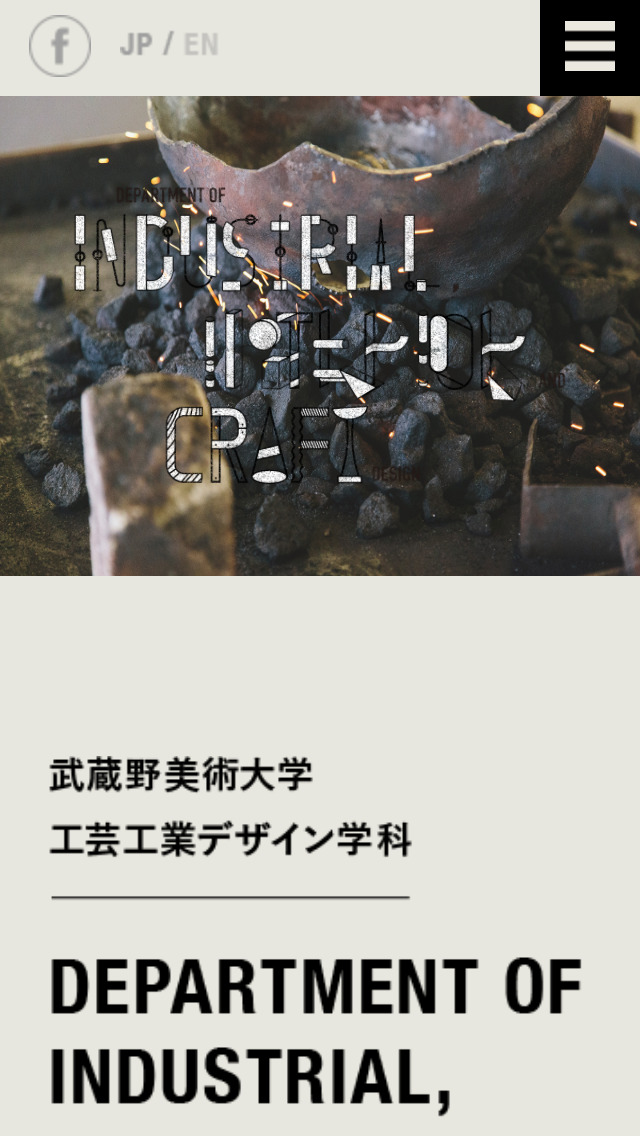 武蔵野美術大学工芸工業デザイン学科