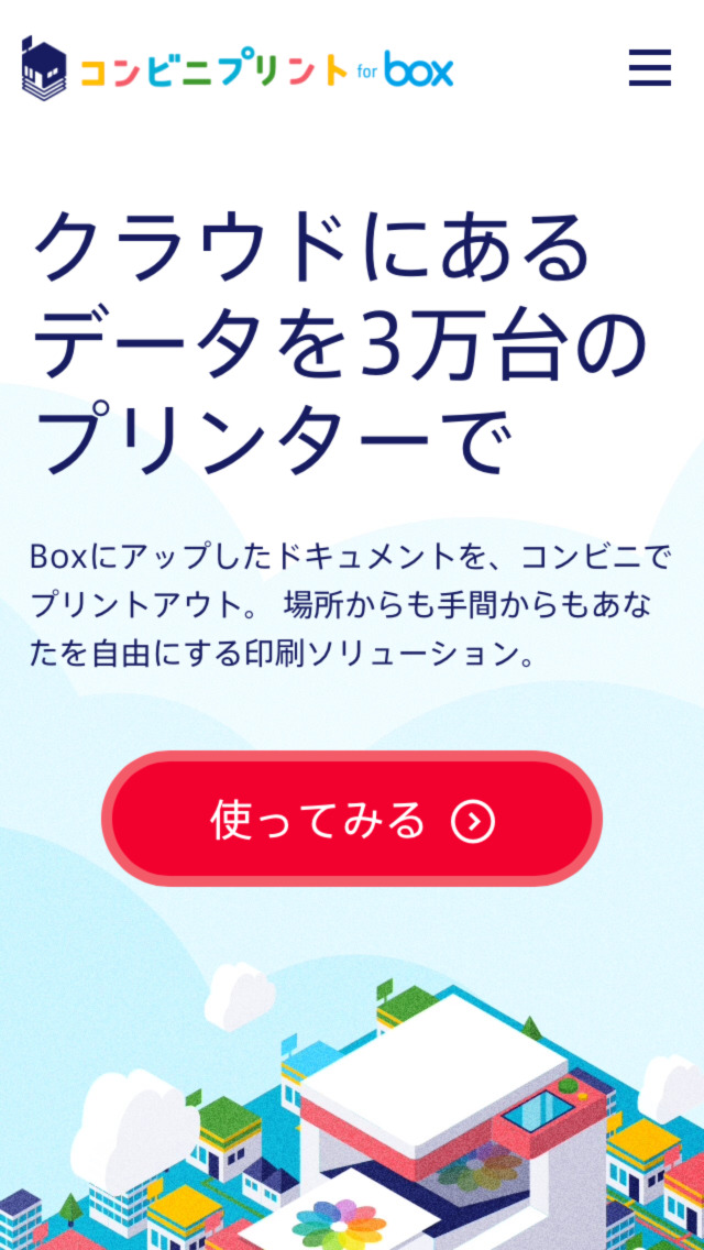 コンビニプリント for Box