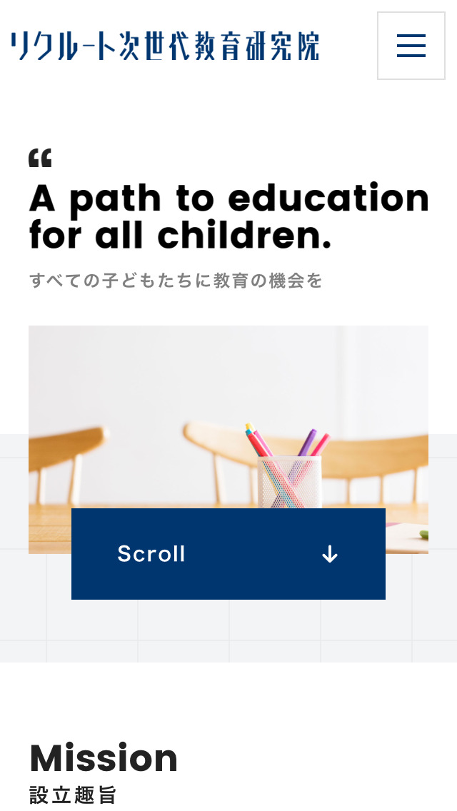 リクルート次世代教育研究会