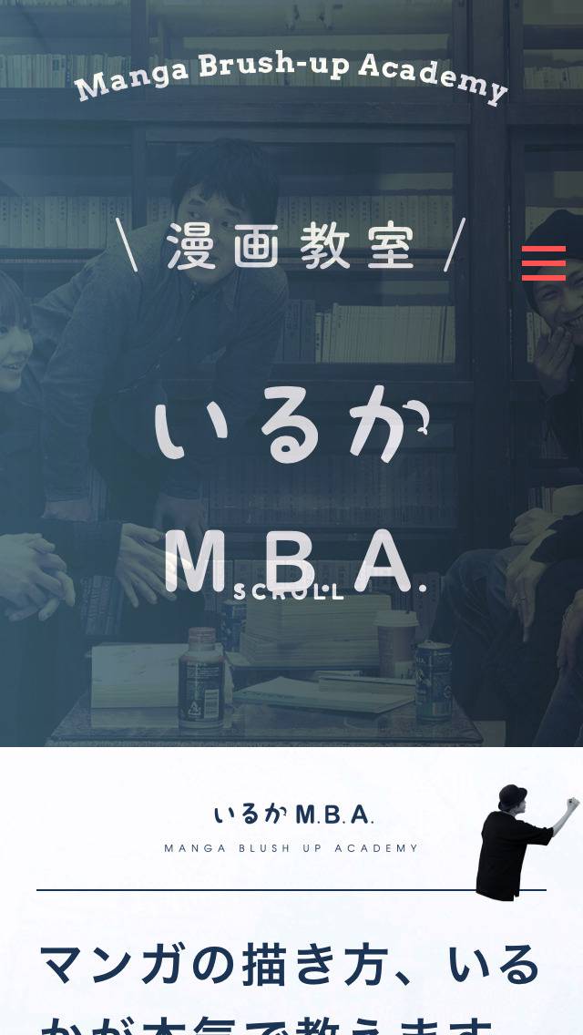 漫画教室 いるかM.B.A.