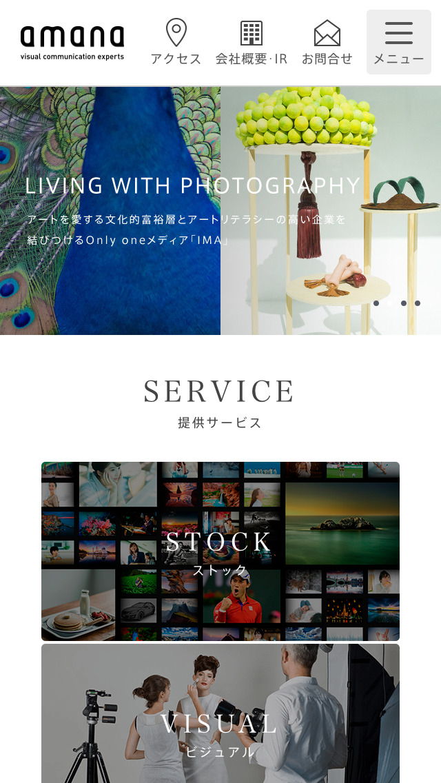 株式会社 アマナ