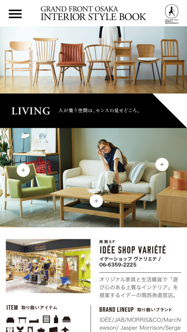 GRAND FRONT OSAKA INTERIOR STYLE BOOK