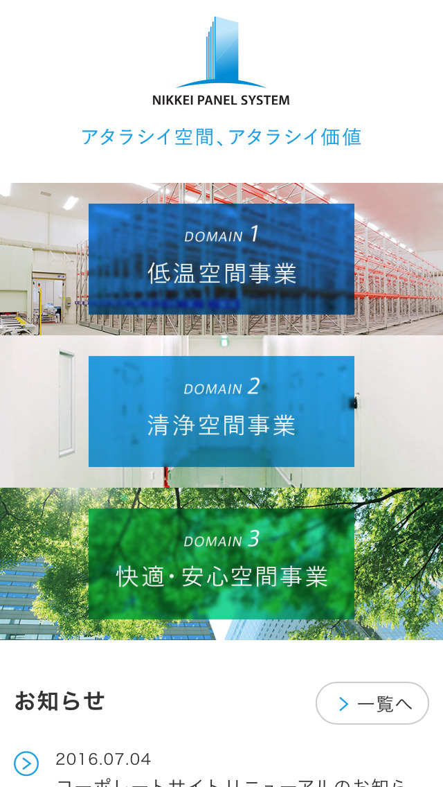 日軽パネルシステム株式会社