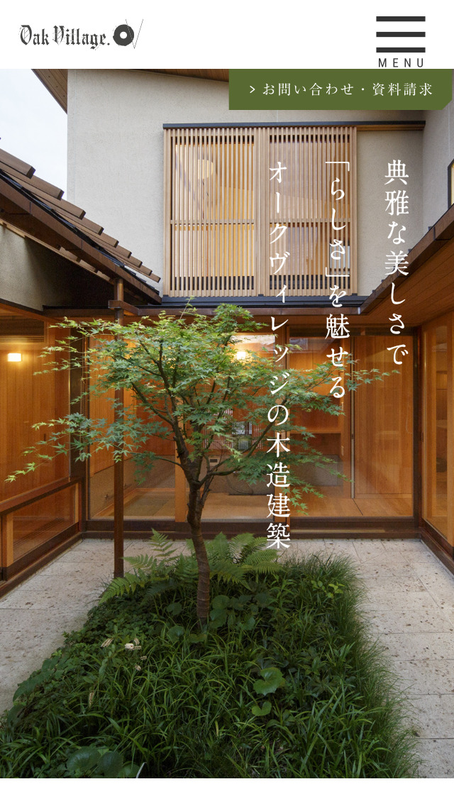 オークヴィレッジ木造建築研究所