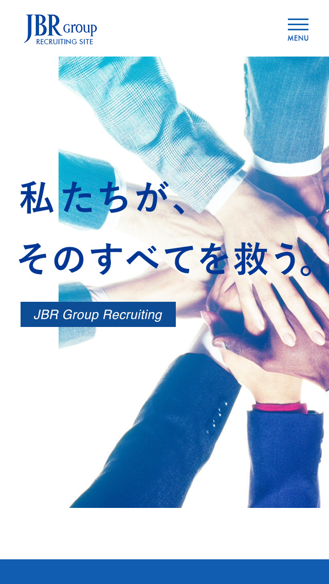 JBRグループ リクルーティングサイト
