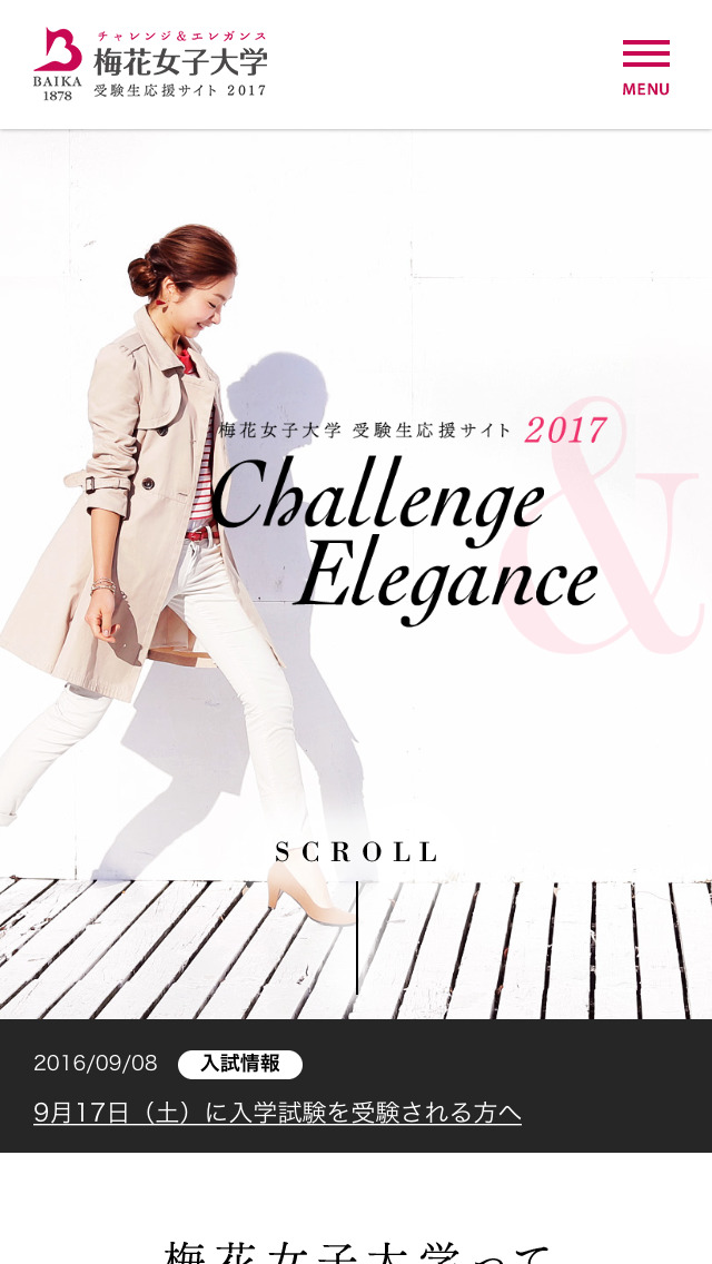 梅花女子大学 受験生応援サイト 2017