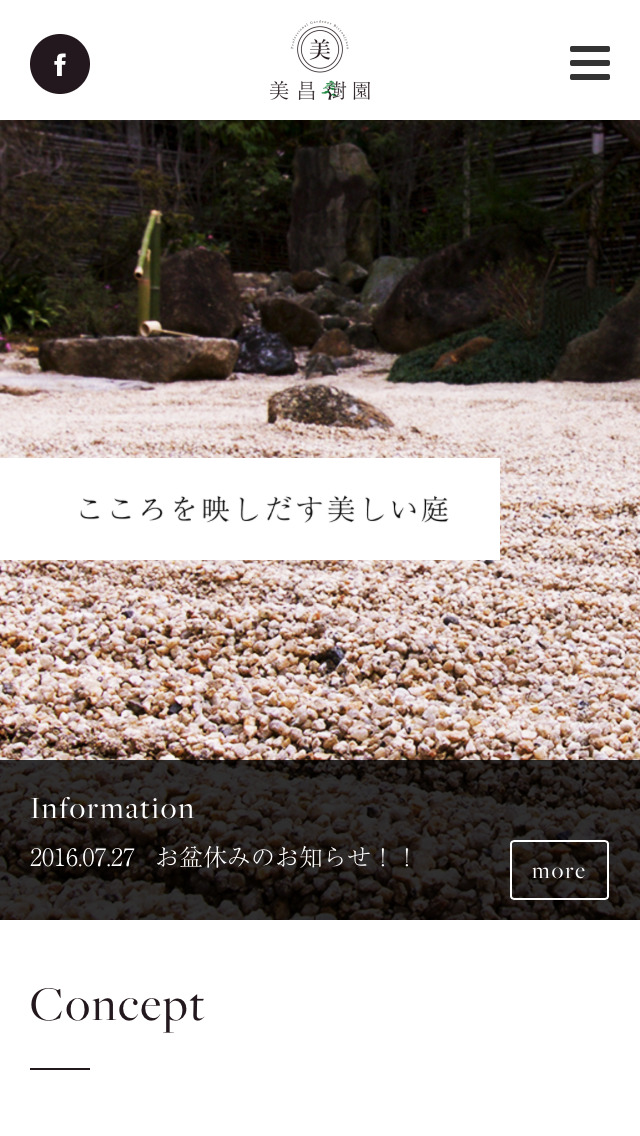 株式会社美昌樹園