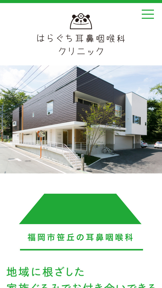 はらぐち耳鼻咽喉科クリニック